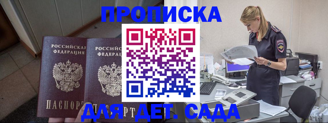 прописка ребенка в Мончегорске