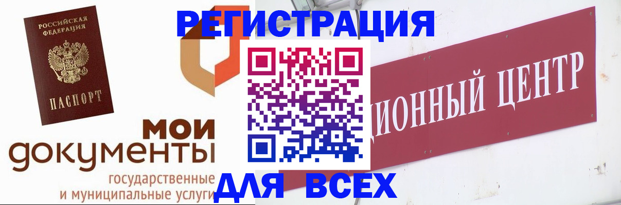 временная регистрация купить в Мончегорске