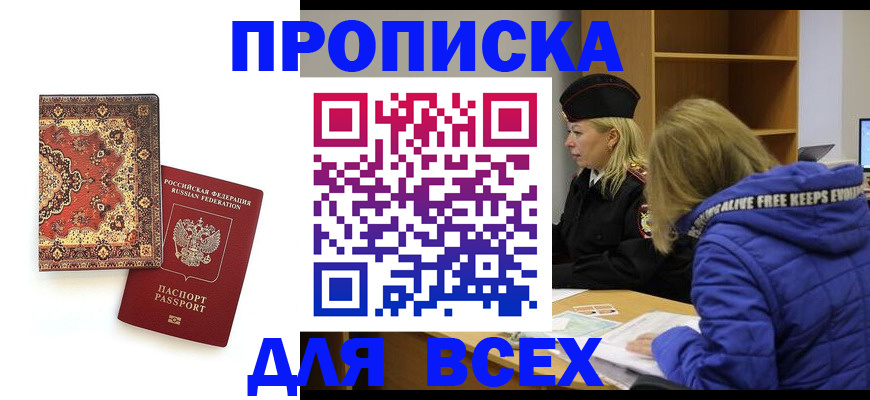 прописка регистрация в Мончегорске